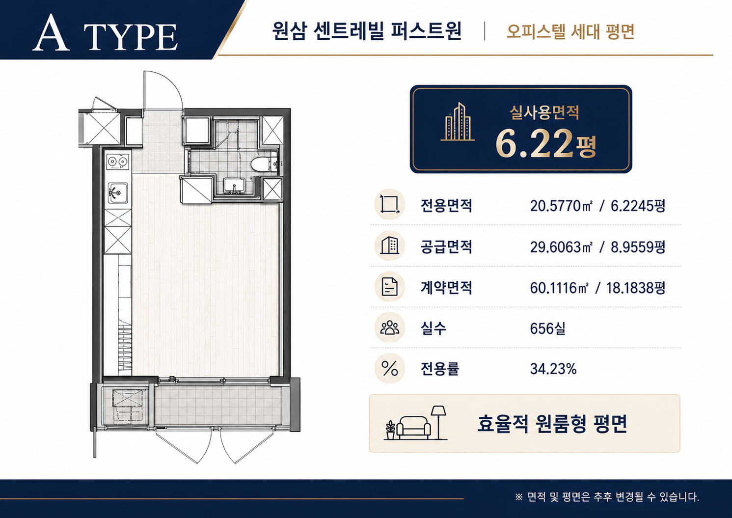A TYPE 실사용면적 6.22평, 656실 오피스텔 세대 평면
