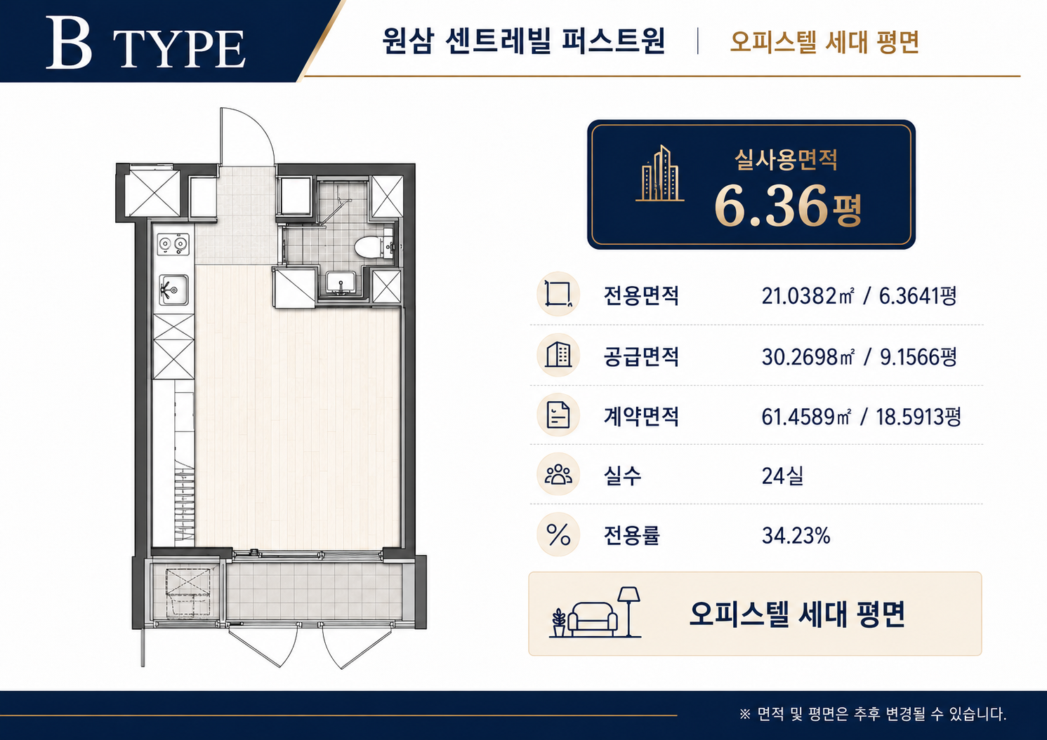 B TYPE 실사용면적 6.36평, 24실 오피스텔 세대 평면