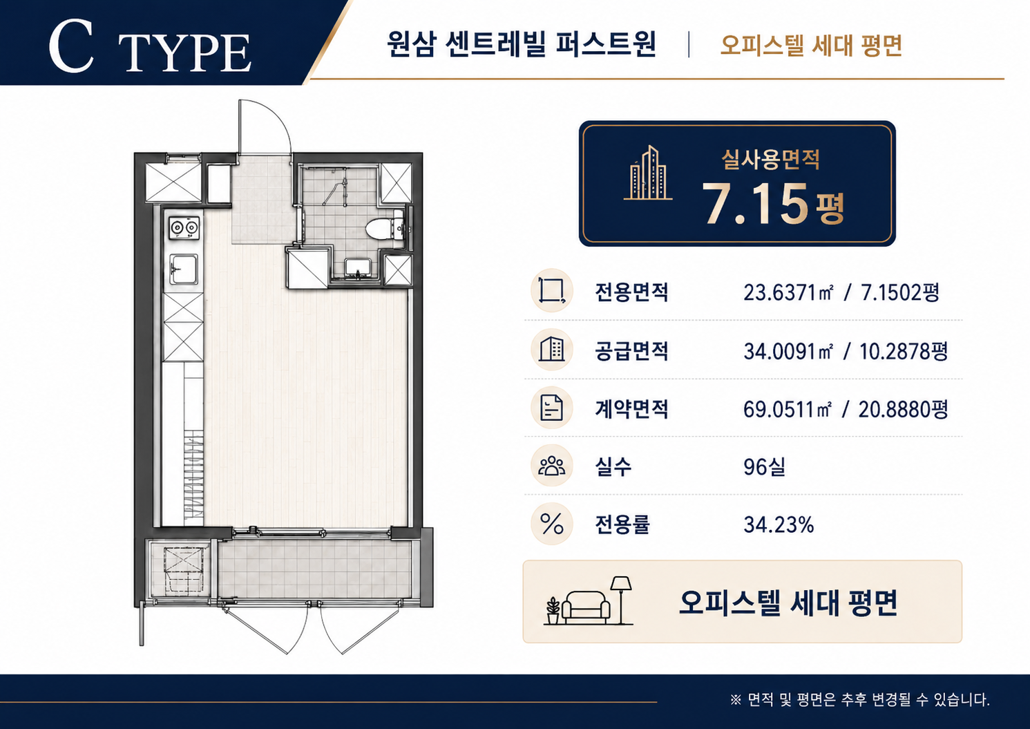 C TYPE 실사용면적 7.15평, 96실 오피스텔 세대 평면
