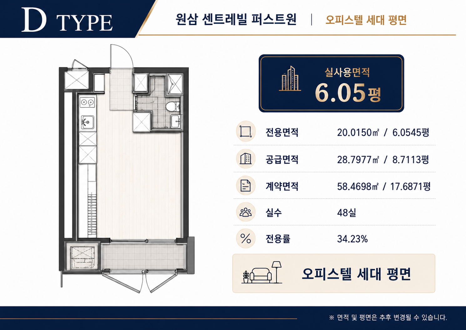 D TYPE 실사용면적 6.05평, 48실 오피스텔 세대 평면