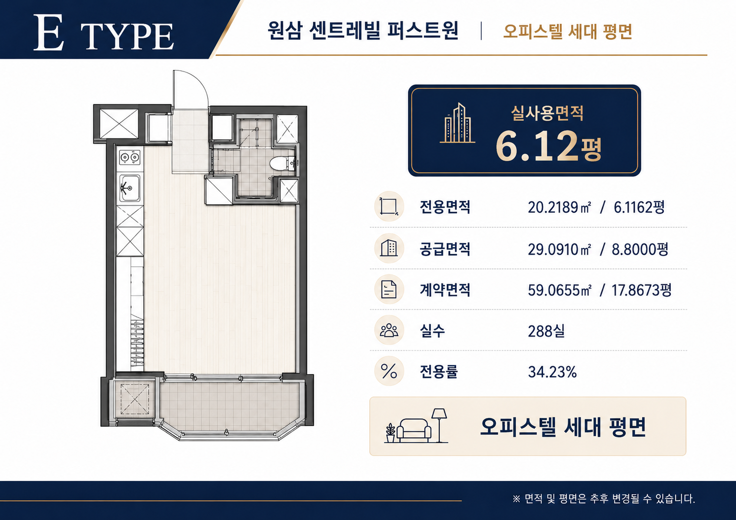 E TYPE 실사용면적 6.12평, 288실 오피스텔 세대 평면