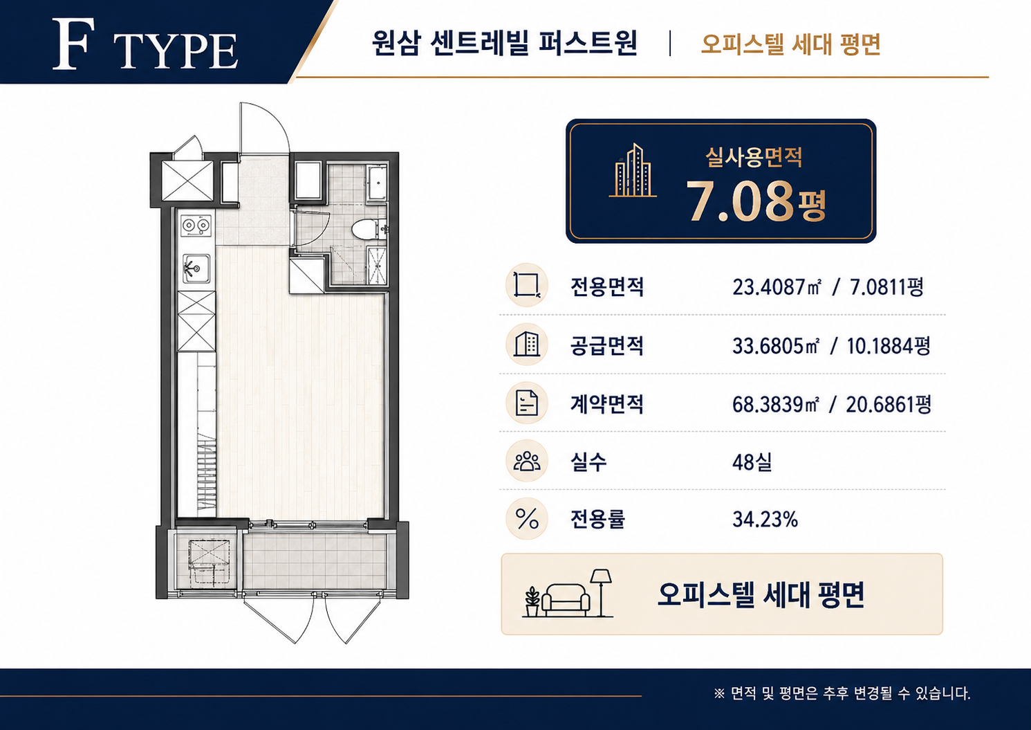 F TYPE 실사용면적 7.08평, 48실 오피스텔 세대 평면
